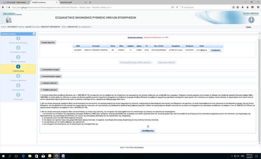 1_Επιλέγω Ανάλυση Οφειλών 2_.