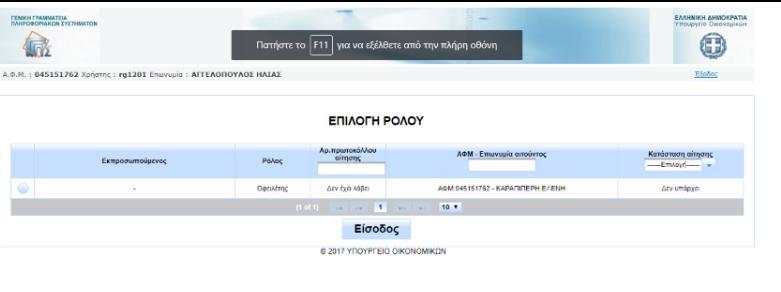 Η εφαρμογή OCW εμφανίζει την οθόνη για την εισαγωγή των διαπιστευτηρίων του TAXISnet (username και password), φυσικού ή νομικού προσώπου.