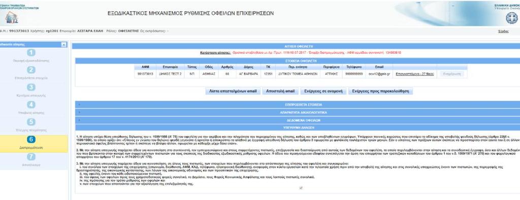 Αφού επιλέξει επισυναπτόμενα: 1.επιλέγει τύπο εγγράφου 2.