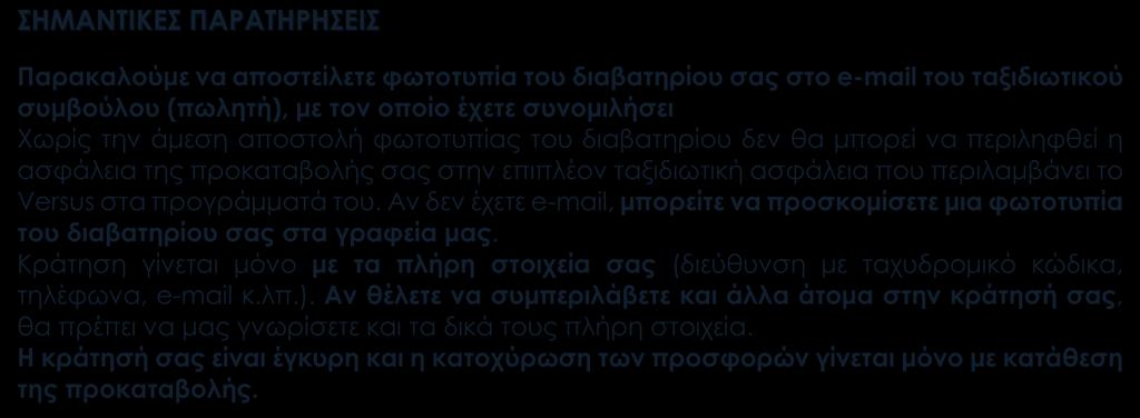 Έμπειρος Έλληνας αρχηγός. Ασφάλεια αστικής ευθύνης. Δωρεάν ταξιδιωτικός οδηγός - βιβλίο στα Ελληνικά Versus Travel.