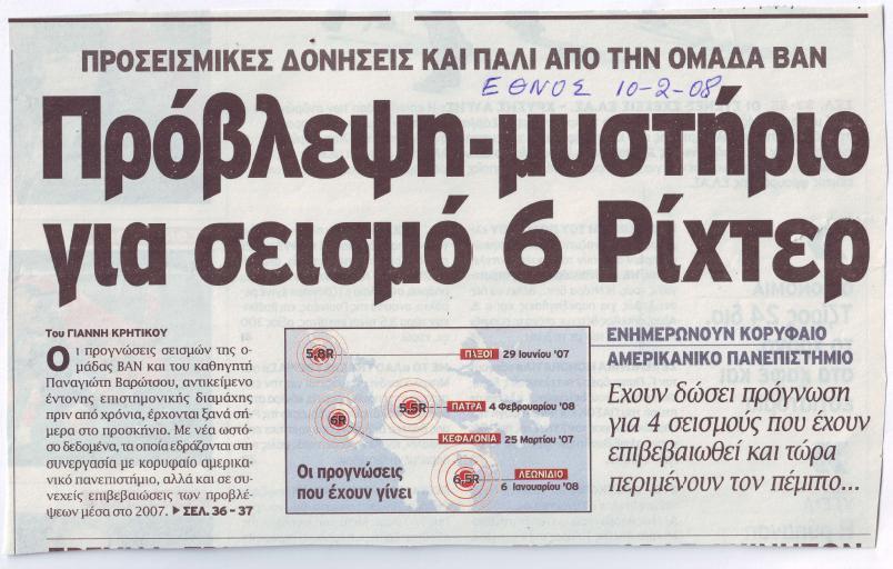 The front page of the newspaper ETHNOS on Sunday February 10, 2008 entitled Forecast-mystery for an earthquake of 6