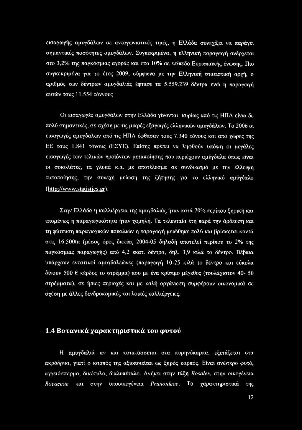 Πιο συγκεκριμένα για το έτος 2009, σύμφωνα με την Ελληνική στατιστική αρχή, ο αριθμός των δέντρων αμυγδαλιάς έφτασε τα 5.559.239 δέντρα ενώ η παραγωγή αυτών τους 11.