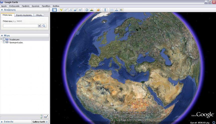 6.1.1 Διαθέσιμες εκδόσεις εφαρμογής Το Google Earth είναι διαθέσιμο σε δυο διαφορετικές εκδόσεις: Google Earth. Δωρεάν έκδοση βασικής λειτουργικότητας. Google Earth Pro.