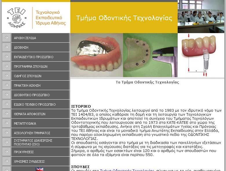 Ο ιστότοπος του Τμήματος ενημερώνεται σχεδόν καθημερινά είτε αυτό αφορά αναθεώρηση προγράμματος σπουδών, περιγράμματα μαθημάτων, ανακοινώσεις είτε προγράμματα εξετάσεων κ.τ.λ.