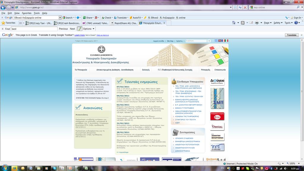 Καλές Πρακτικές Legislation The Greek Constitution guarantees the fundamental principles of the right to access information (relevant law is No.
