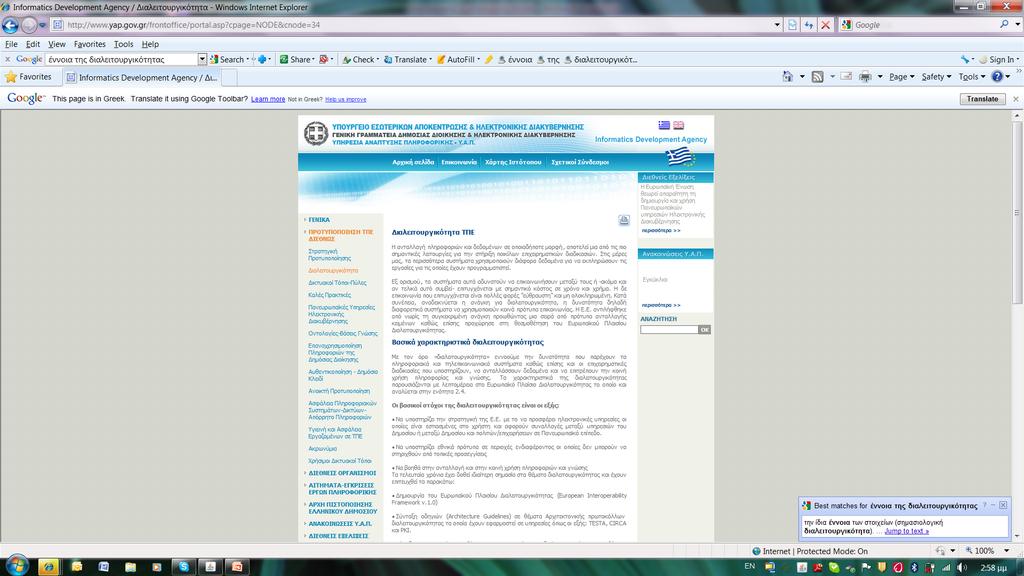 ΗΛΕΚΤΡΟΝΙΚΗ ΔΙΑΚΥΒΕΡΝΗΣΗ Η ηλεκτρονική διακυβέρνηση (e-government), σύμφωνα με τον επίσημο ορισμό της ΕΕ, είναι "η χρήση των τεχνολογιών της πληροφορικής και των τηλεπικοινωνιών στη δημόσια διοίκηση