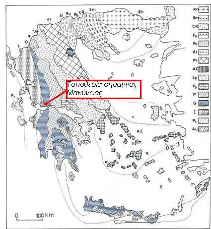 2.2 Γεωλογία 2.2.1 Γεωλογική Ζώνη περιοχής Μακύνειας Στο Σχήµα 1 δίνεται ο Γεολογικός χάρτης του Ελλαδικού χώρου µε τη διάκριση των Φεωτεκτονικών ζωνών, καθώς και η θέση του έργου, το οποίο