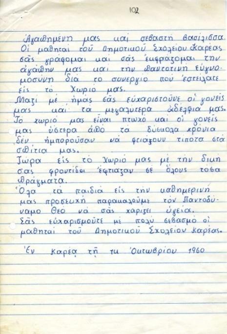 Αρχείο τέως Βασιλικών Ανακτόρων (1861-1971) Ευχαριστήριος επιστολή αποσταλείσα εις την Α.Μ.