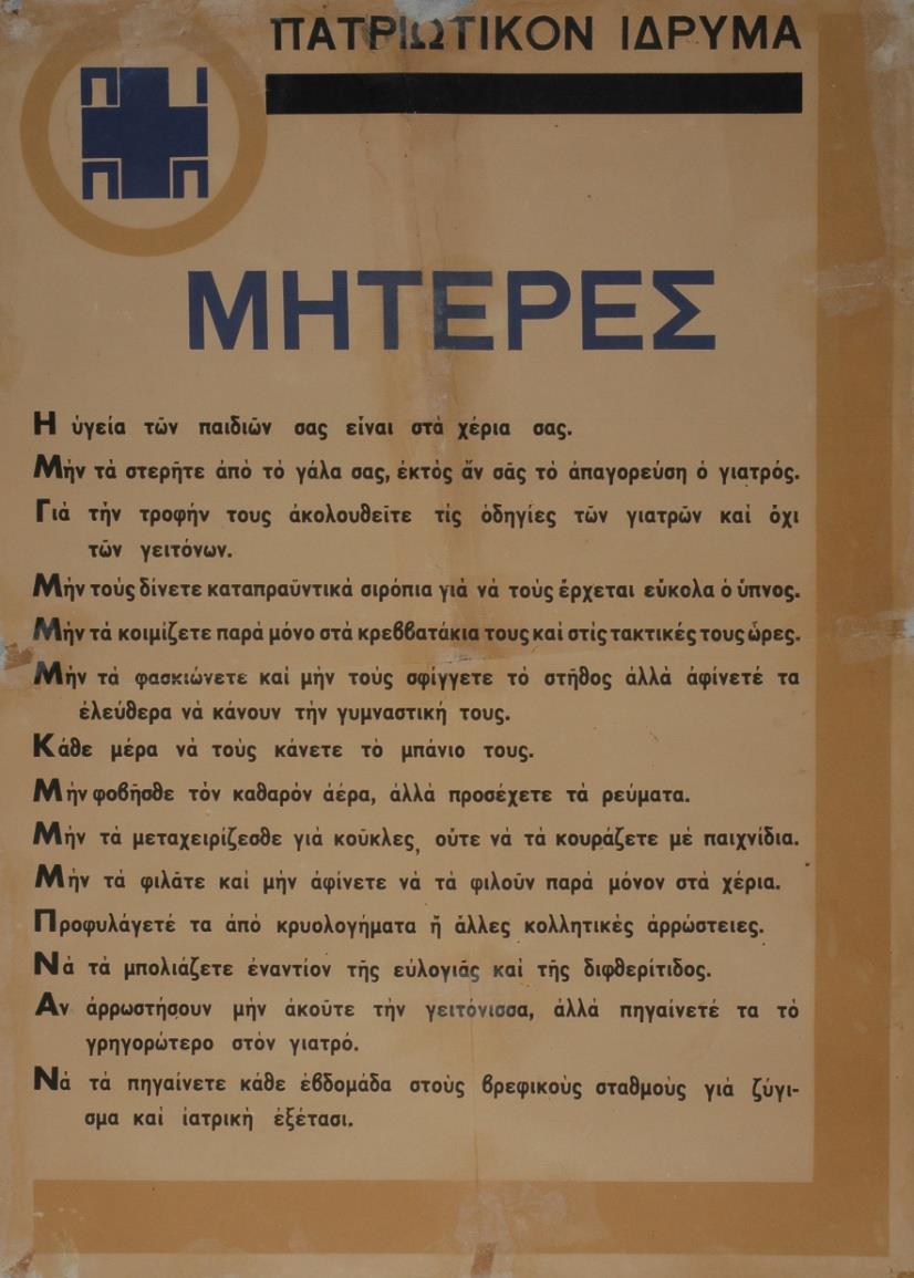 Πατριωτικό Ίδρυμα
