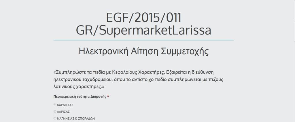 1. ΕΙΣΕΡΧΕΣΤΕ ΣΤΗΝ ΔΙΕΥΘΥΝΣΗ: http://egf.eiead.gr/ Η προθεσμία υποβολής της ηλεκτρονικής αίτησης αρχίζει στις 7/8/2017 και λήγει στις 23