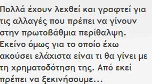 Αυτό με τα σημερινά δεδομένα εκτιμάται ότι προσεγγίζει το 1,5 δισ. ευρώ. Από το σημείο αυτό πρέπει να ξεκινήσει ο δημόσιος διάλογος της κυβέρνησης με τα κόμματα και τους φορείς.