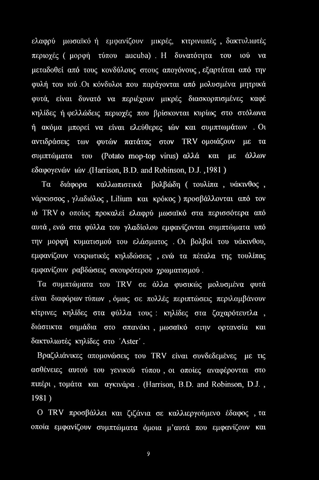 ελεύθερες ιών και συμπτωμάτων. Οι αντιδράσεις των φυτών πατάτας στον TRV ομοιάζουν με τα συμπτώματα του (Potato mop-top vims) αλλά και με άλλων εδαφογενών ιών.(harrison, B.D. and Robinson, D.J.