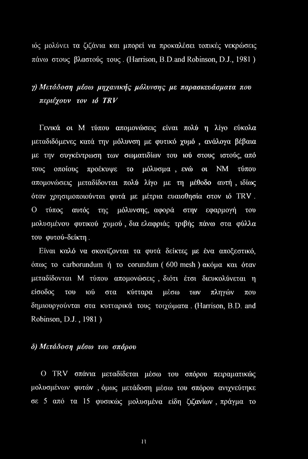 βέβαια με την συγκέντρωση το)ν σωματιδίων του ιού στους ιστούς, από τους οποίους προέκυψε το μόλυσμα, ενώ οι ΝΜ τύπου απομονώσεις μεταδίδονται πολύ λίγο με τη μέθοδο αυτή, ιδίως όταν χρησιμοποιούνται