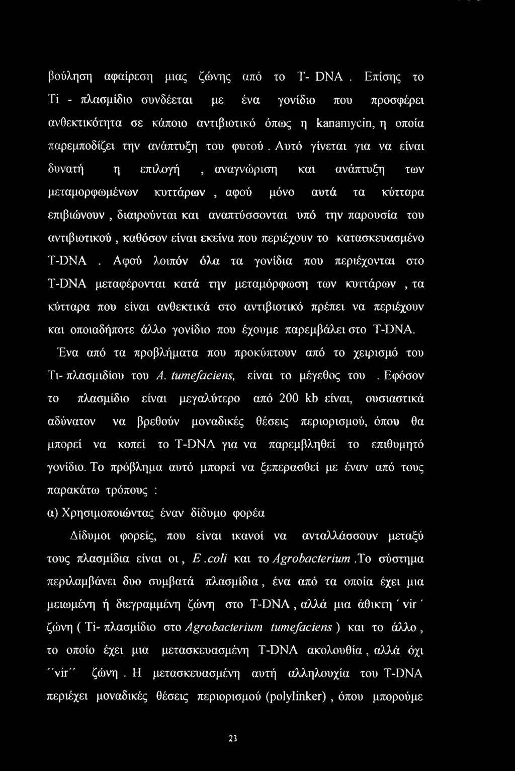 Αυτό γίνεται για να είναι δυνατή η επιλογή, αναγνώριση και ανάπτυξη των μεταμορφωμένων κυττάρων, αφού μόνο αυτά τα κύτταρα επιβιώνουν, διαιρούνται και αναπτύσσονται υπό την παρουσία του αντιβιοτικού,