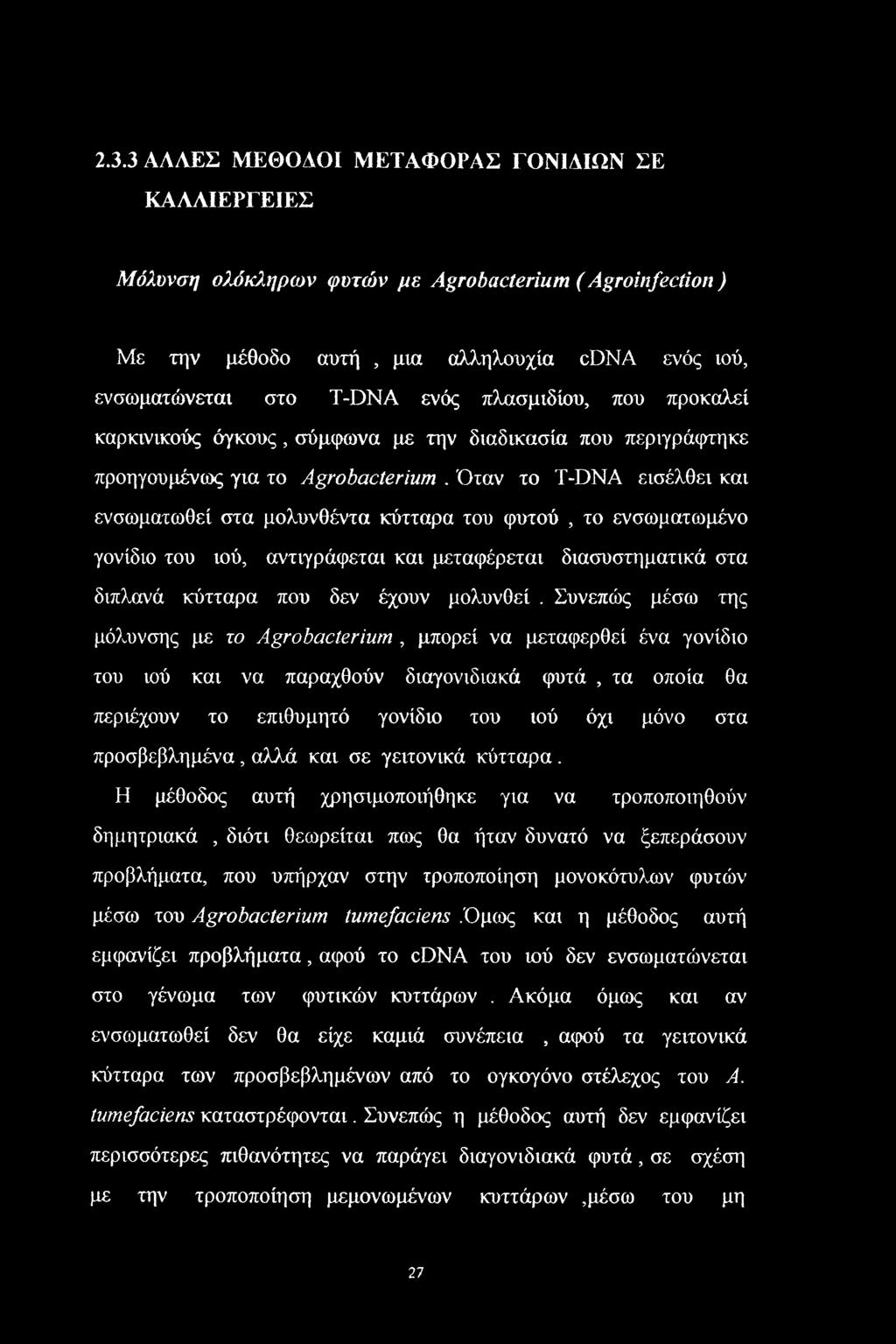 Όταν το T-DNA εισέλθει και ενσωματωθεί στα μολυνθέντα κύτταρα του φυτού, το ενσωματωμένο γονίδιο του ιού, αντιγράφεται και μεταφέρεται διασυστηματικά στα διπλανά κύτταρα που δεν έχουν μολυνθεί.