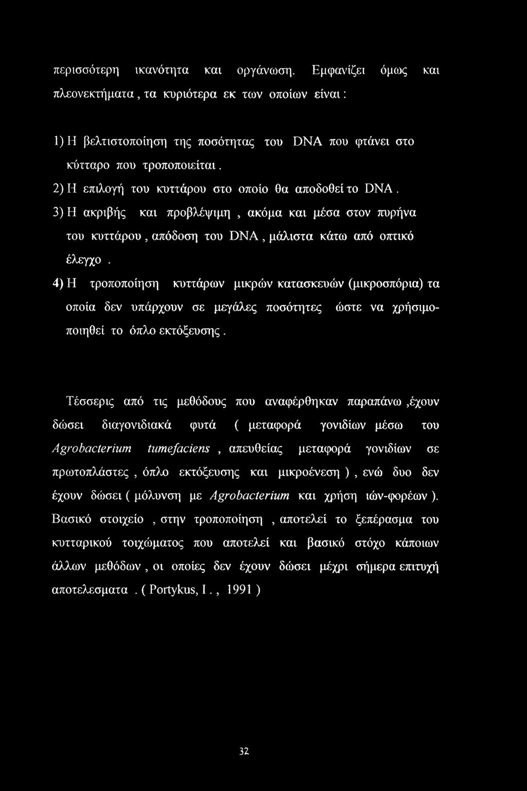 4) Η τροποποίηση κυττάρων μικρών κατασκευών (μικροσπόρια) τα οποία δεν υπάρχουν σε μεγάλες ποσότητες ώστε να χρήσιμοποιηθεί το όπλο εκτόξευσης.