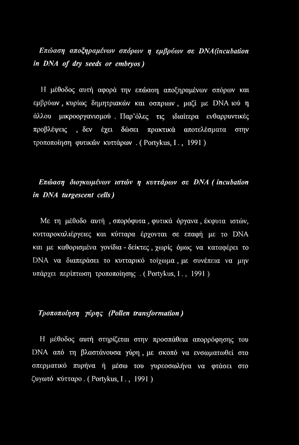 , 1991 ) Επώαση διογκωμένων ιστών η κυττάρων σε DNA (incubation in DNA turgescent cells) Με τη μέθοδο αυτή, σπορόφυτα, φυτικά όργανα, έκφυτα ιστών, κυτταροκαλιέργειες και κύτταρα έρχονται σε επαφή με