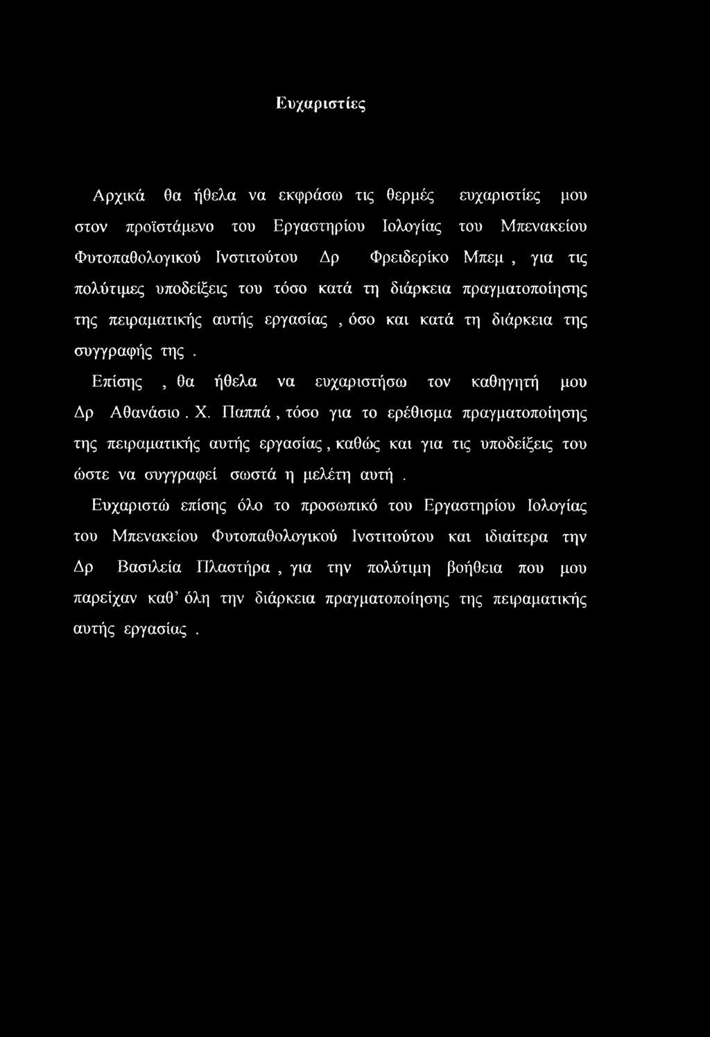 Παππά, τόσο για το ερέθισμα πραγματοποίησης της πειραματικής αυτής εργασίας, καθώς και για τις υποδείξεις του ώστε να συγγραφεί σωστά η μελέτη αυτή.