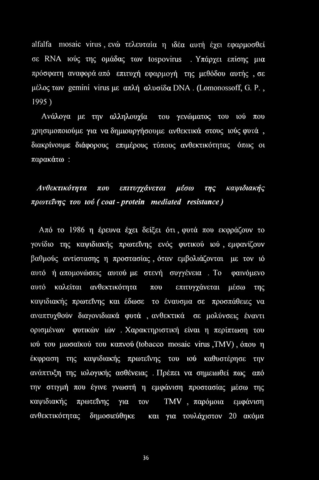 , 1995 ) Ανάλογα με την αλληλουχία του γενώματος του ιού που χρησιμοποιούμε για να δημιουργήσουμε ανθεκτικά στους ιούς φυτά, διακρίνουμε διάφορους επιμέρους τύπους ανθεκτικότητας όπως οι παρακάτω :