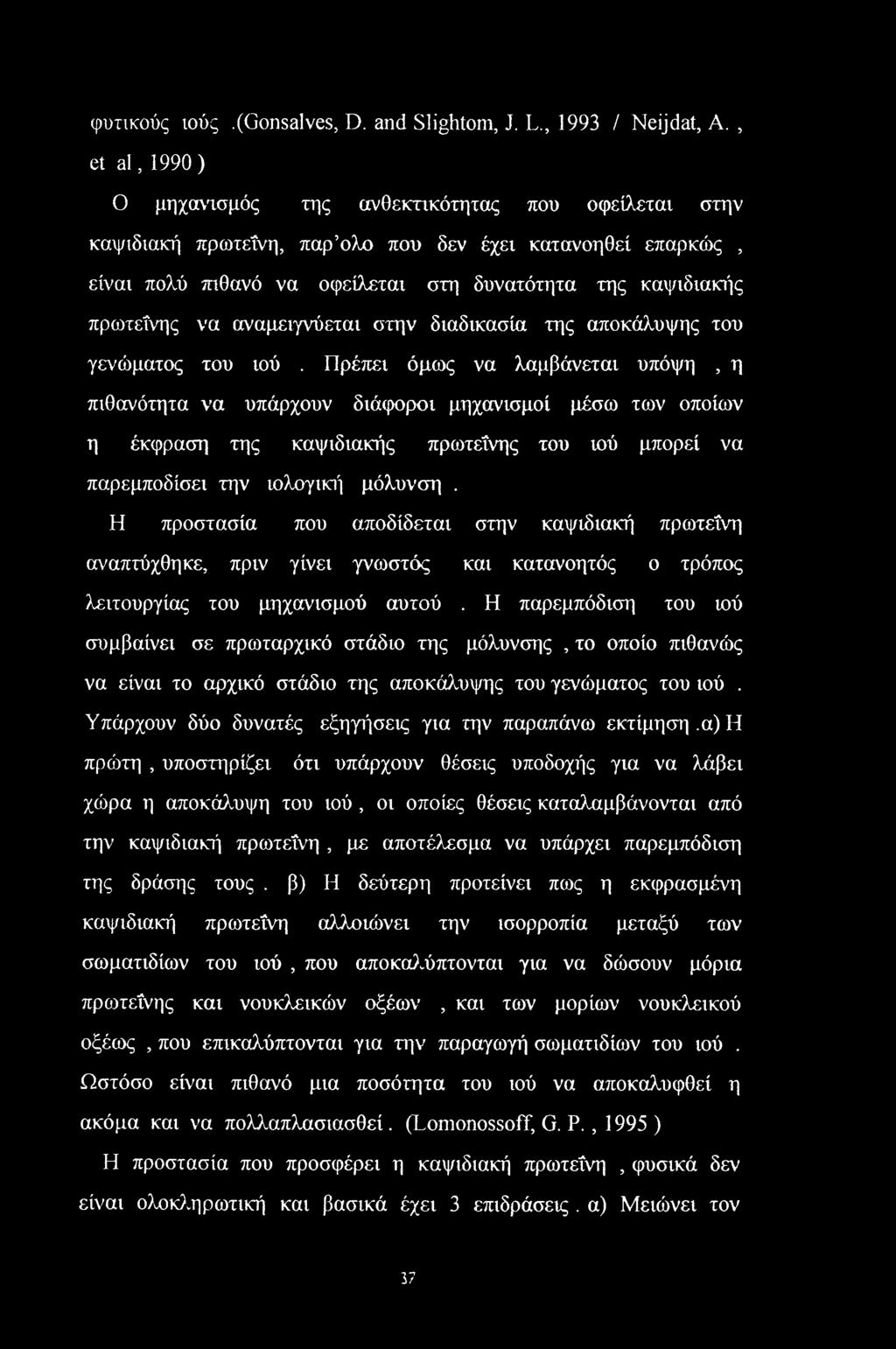 να αναμειγνύεται στην διαδικασία της αποκάλυψης του γενώματος του ιού.