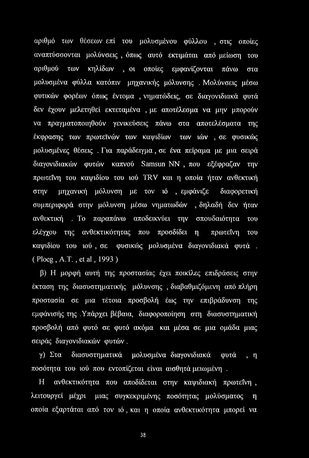 Μολύνσεις μέσω φυτικών φορέων όπως έντομα, νηματώδεις, σε διαγονιδιακά φυτά δεν έχουν μελετηθεί εκτεταμένα, με αποτέλεσμα να μην μπορούν να πραγματοποιηθούν γενικεύσεις πάνω στα αποτελέσματα της