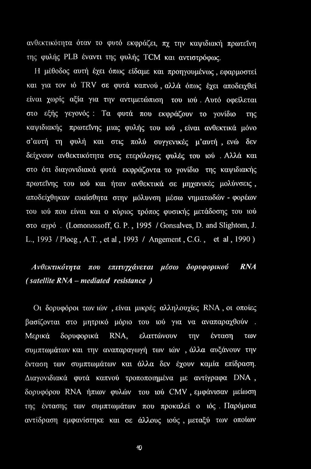Αυτό οφείλεται στο εξής γεγονός : Τα φυτά που εκφράζουν το γονίδιο της καψιδιακής πρωτεΐνης μιας φυλής του ιού, είναι ανθεκτικά μόνο σ αυτή τη φυλή και στις πολύ συγγενικές μ αυτή, ενώ δεν δείχνουν