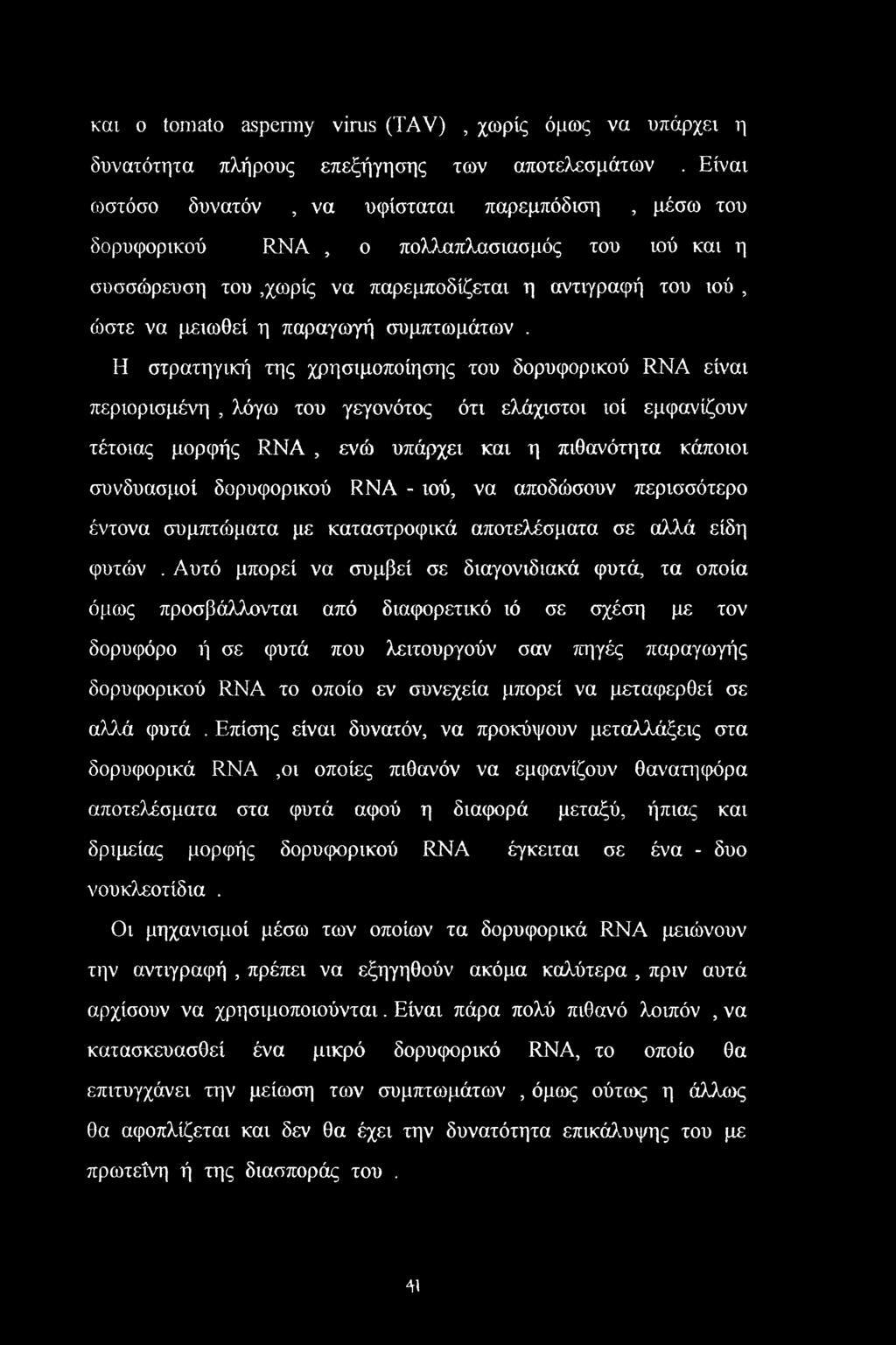 συμπτωμάτων.