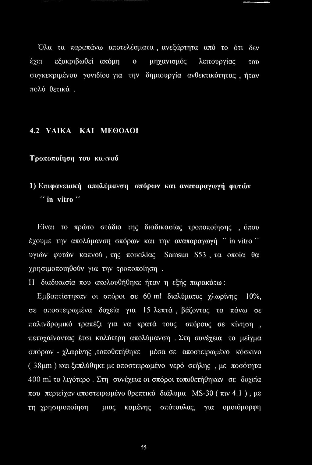 σπόρων και την αναπαραγωγή " in vitro " υγιών φυτών καπνού, της ποικιλίας Samsun S53, τα οποία θα χρησιμοποιηθούν για την τροποποίηση.