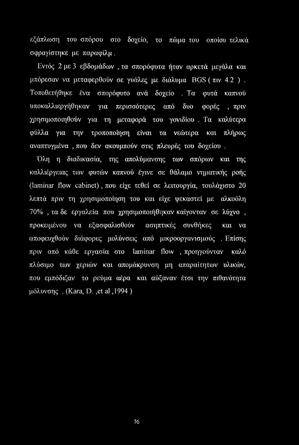 Τα φυτά καπνού υποκαλλιεργήθηκαν για περισσότερες από δυο φορές, πριν χρησιμοποιηθούν για τη μεταφορά του γονιδίου.