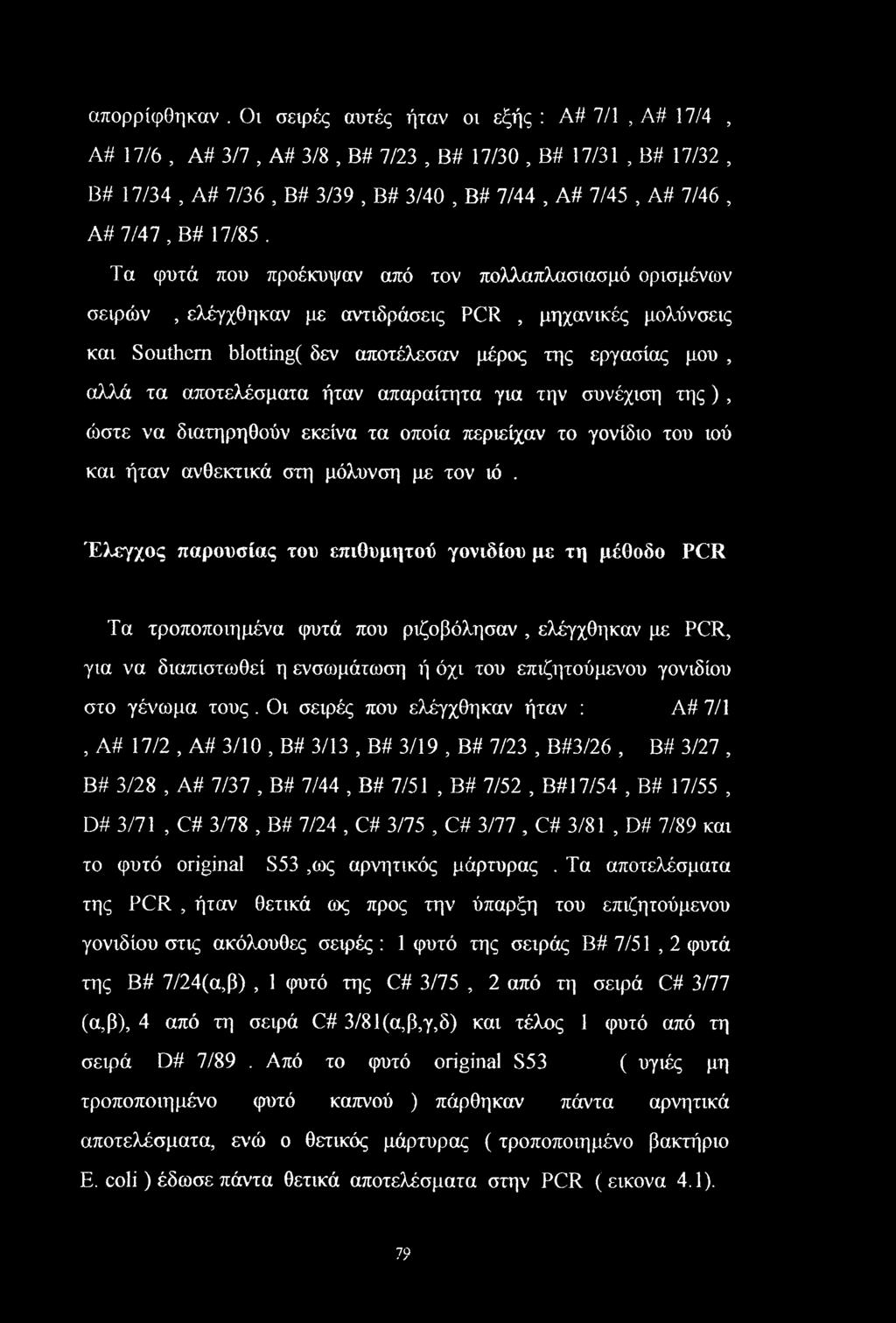 Τα φυτά που προέκυψαν από τον πολλαπλασιασμό ορισμένων σειρών, ελέγχθηκαν με αντιδράσεις PCR, μηχανικές μολύνσεις και Southern blotting( δεν αποτέλεσαν μέρος της εργασίας μου, αλλά τα αποτελέσματα