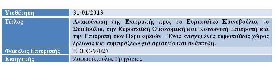 43 Γνωμοδοτήσεις μελών Εθνικής Αντιπροσωπείας της Ελλάδας Εάν κανείς ήθελε να αποτιμήσει τη συμμετοχή των