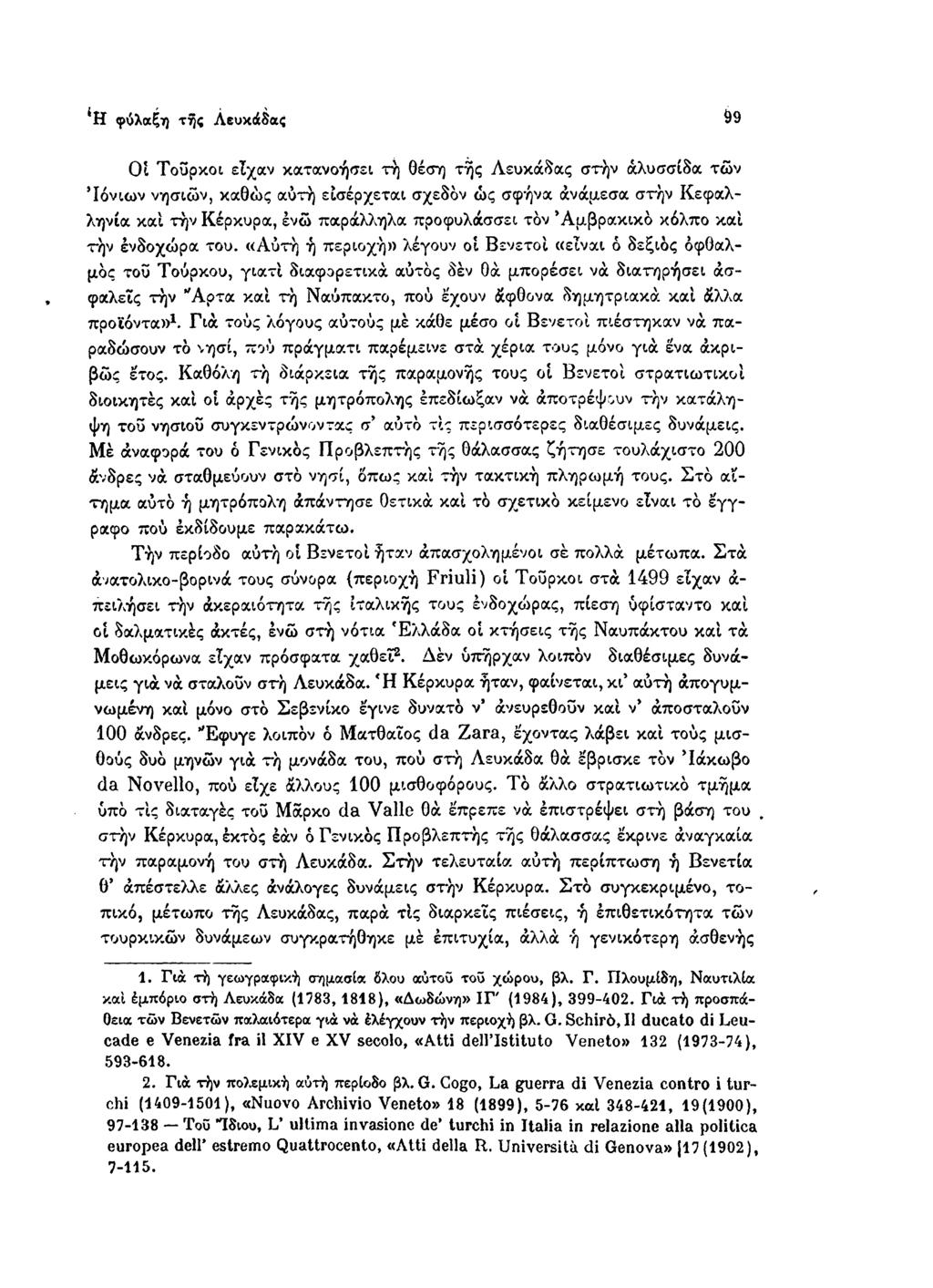 *Η φύλαξη τής Λευκάδας 99 Οί Τούρκοι είχαν κατανοήσει τή θέση τής Λευκάδας στην άλυσσίδα των Ίόνιων νησιών, καθώς αυτή εισέρχεται σχεδόν ώς σφήνα ανάμεσα στήν Κεφαλληνία καί την Κέρκυρα, ενώ