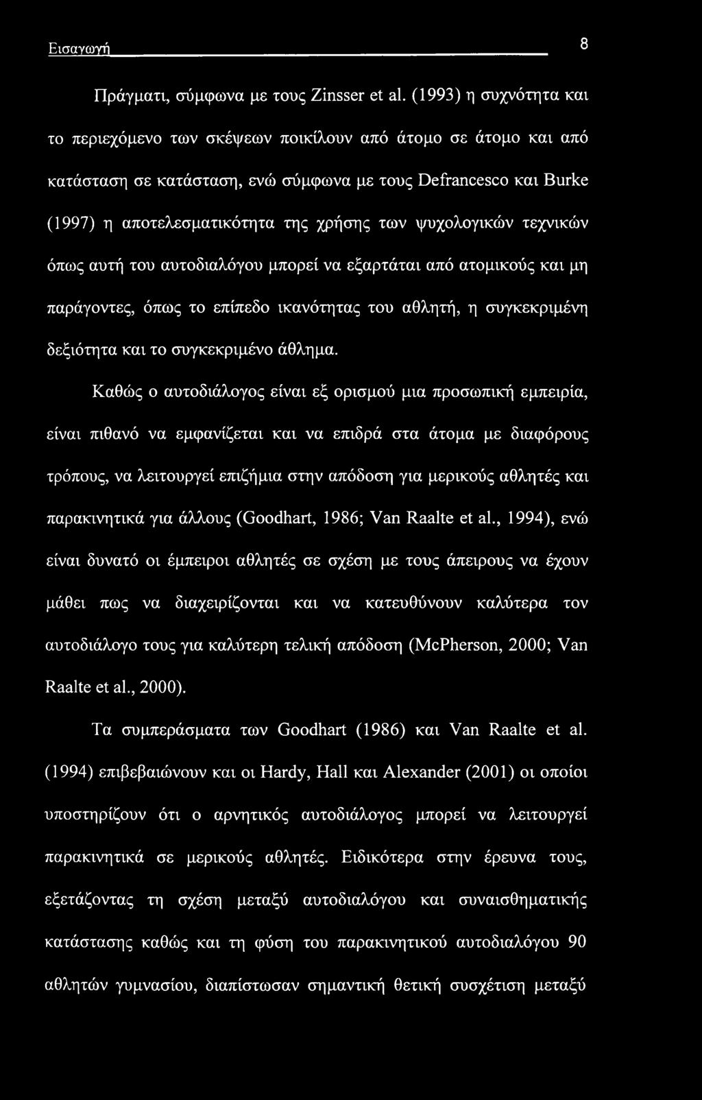 Εισαγωγή 8 Πράγματι, σύμφωνα με τους Zinsser et al.