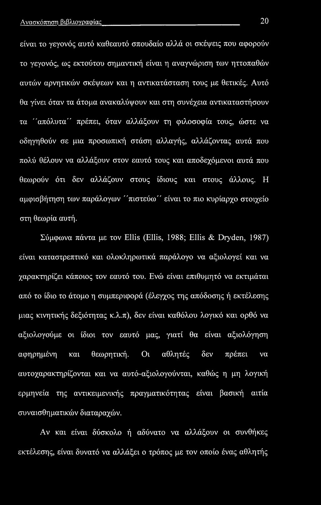 Ανασκόπηση βιβλιογραφίας 20 είναι το γεγονός αυτό καθεαυτό σπουδαίο αλλά οι σκέψεις που αφορούν το γεγονός, ως εκτούτου σημαντική είναι η αναγνώριση των ηττοπαθών αυτών αρνητικών σκέψεων και η