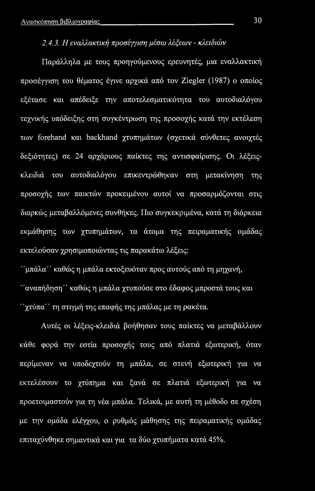 Ανασκόπηση βιβλιογραφίας 30