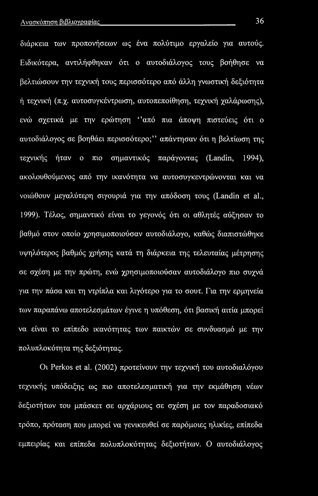 Ανασκόπηση βιβλιογραφία 36 διάρκεια των προπονήσεων ως ένα πολύτιμο εργαλείο για αυτούς.