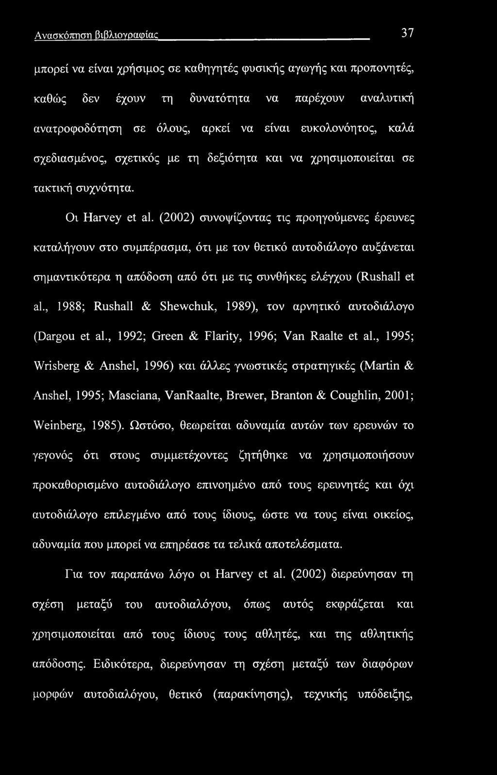 Ανασκόπηση βιβλιογραφίας 37 μπορεί να είναι χρήσιμος σε καθηγητές φυσικής αγωγής και προπονητές, καθώς δεν έχουν τη δυνατότητα να παρέχουν αναλυτική ανατροφοδότηση σε όλους, αρκεί να είναι