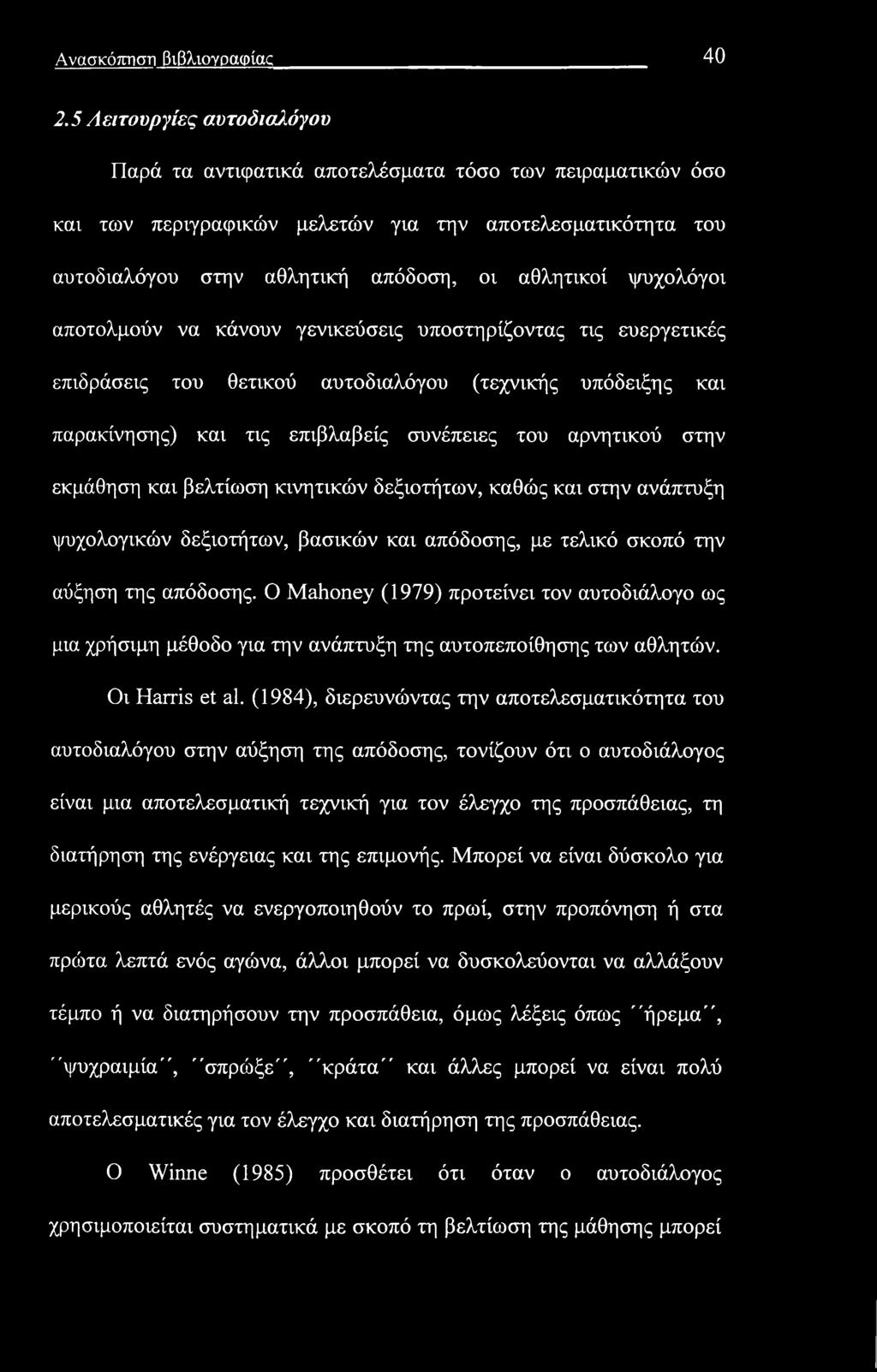Ανασκόπηση βιβλιογραφίας 40 2.
