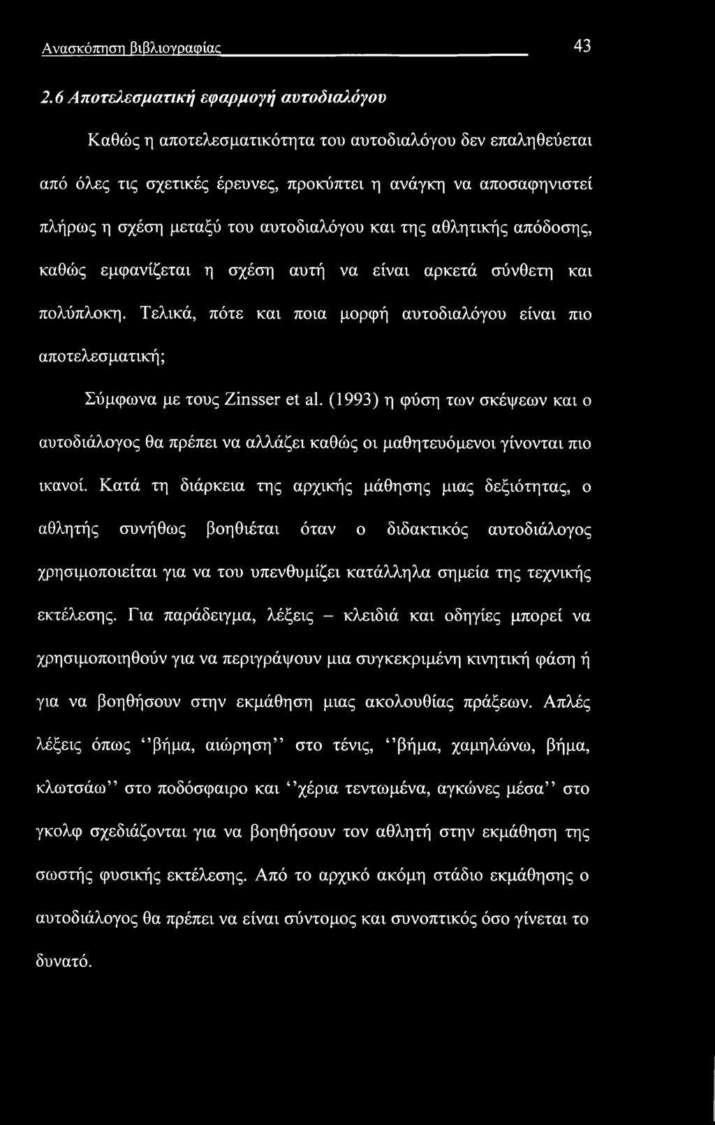 Ανασκόπηση βιβλιογραφίας 43 2.