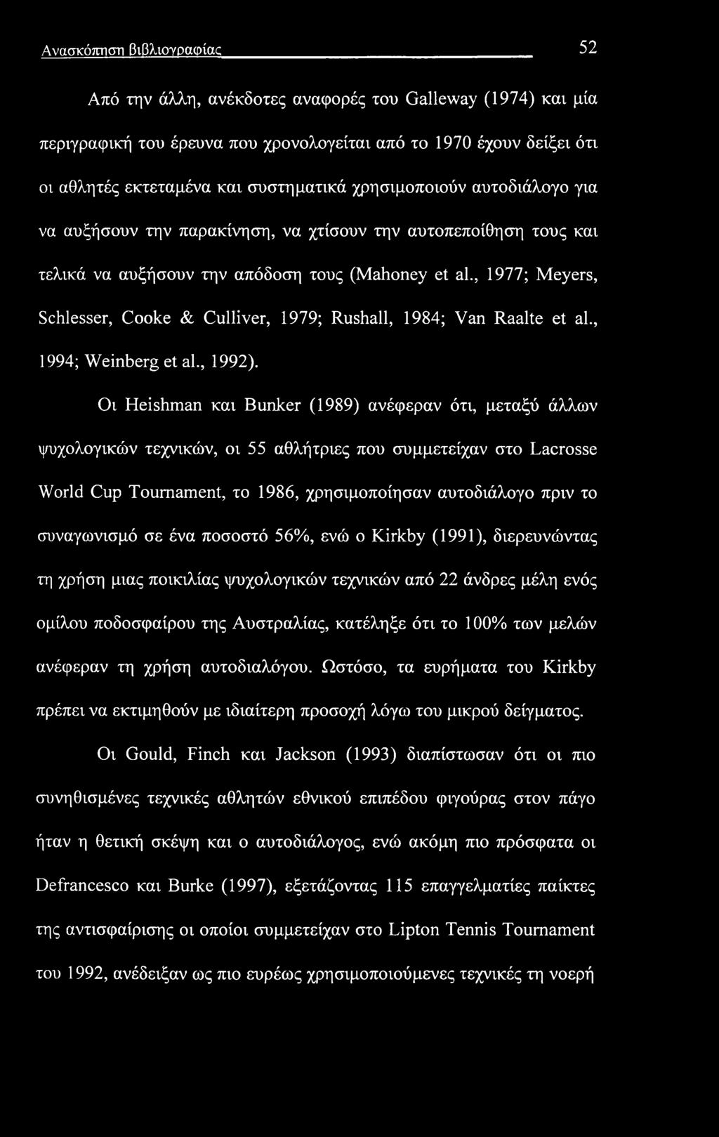 , 1977; Meyers, Schlesser, Cooke & Culliver, 1979; Rushall, 1984; Van Raalte et al., 1994; Weinberg et al., 1992).