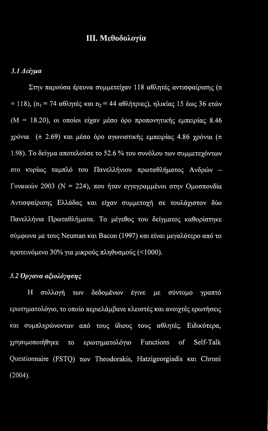 6 % του συνόλου των συμμετεχόντων στο κυρίως ταμπλό του Πανελλήνιου πρωταθλήματος Ανδρών - Γυναικών 2003 (Ν = 224), που ήταν εγγεγραμμένοι στην Ομοσπονδία Αντισφαίρισης Ελλάδας και είχαν συμμετοχή σε
