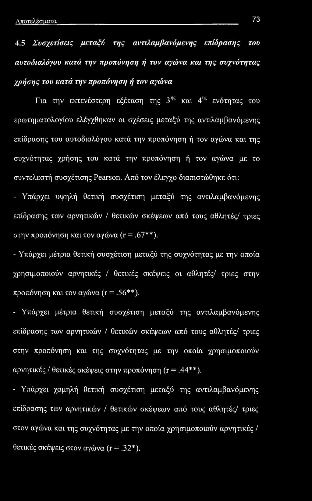 Αποτελέσιιατα 73 4.