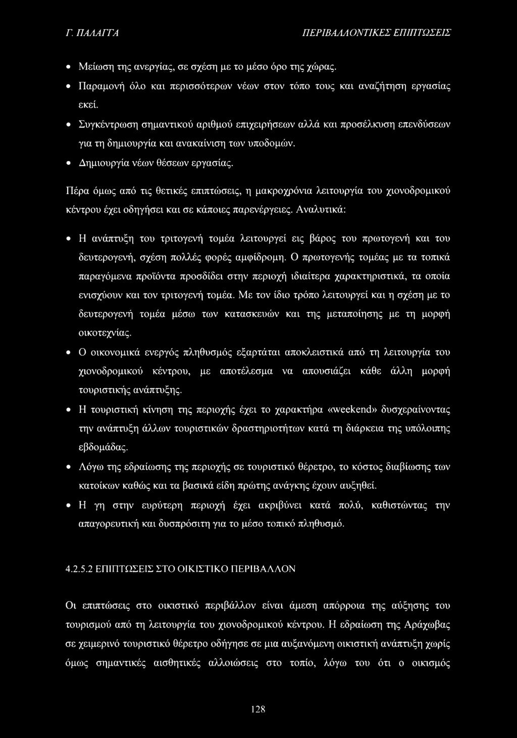 Πέρα όμως από τις θετικές επιπτώσεις, η μακροχρόνια λειτουργία του χιονοδρομικού κέντρου έχει οδηγήσει και σε κάποιες παρενέργειες.