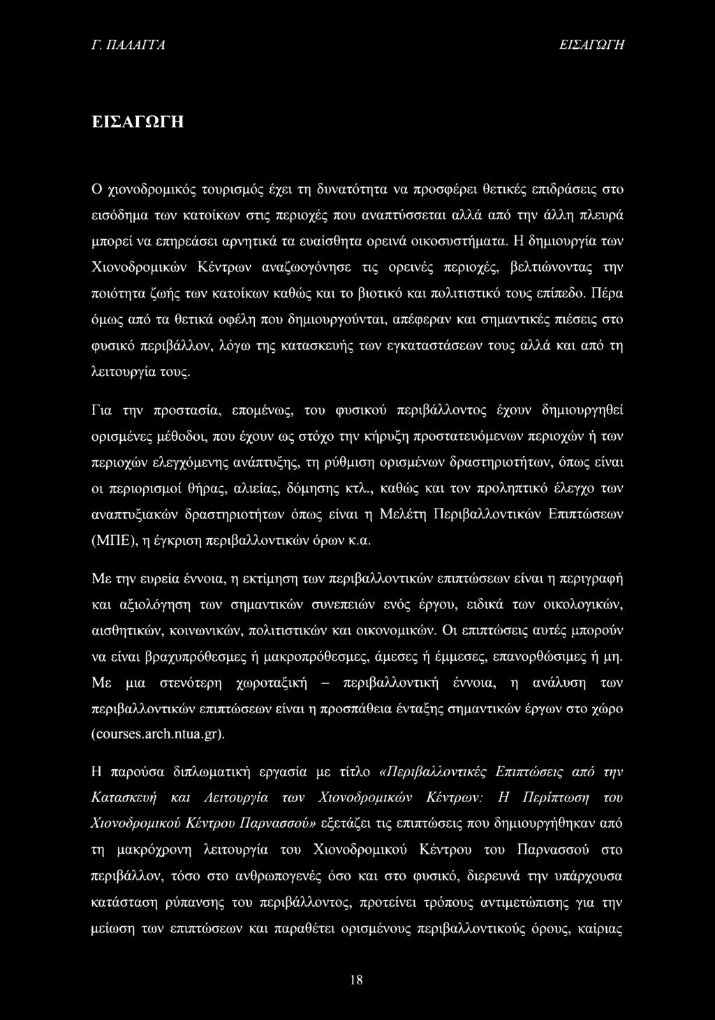 Η δημιουργία των Χιονοδρομικών Κέντρων αναζωογόνησε τις ορεινές περιοχές, βελτιώνοντας την ποιότητα ζωής των κατοίκων καθώς και το βιοτικό και πολιτιστικό τους επίπεδο.