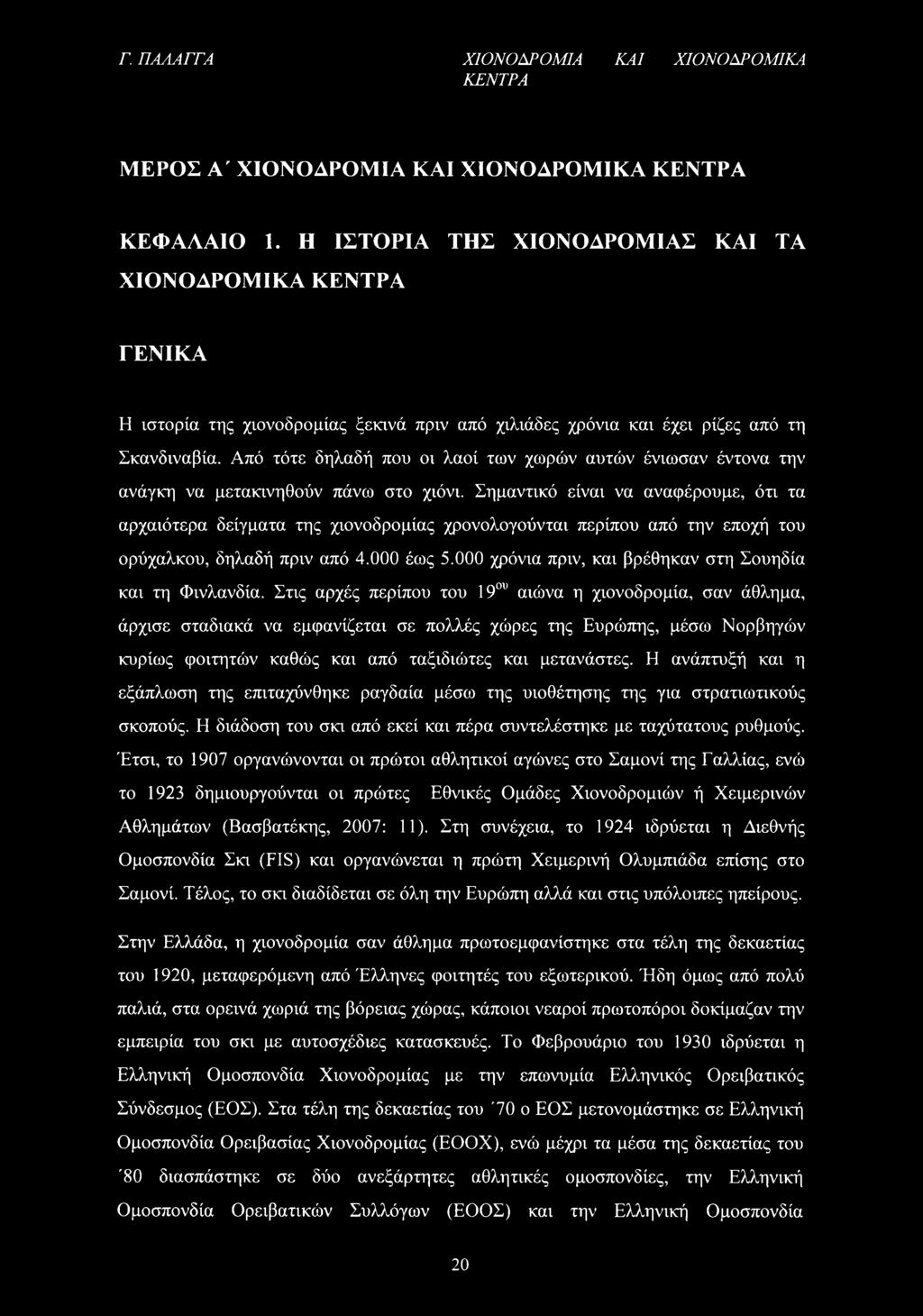 Από τότε δηλαδή που οι λαοί των χωρών αυτών ένιωσαν έντονα την ανάγκη να μετακινηθούν πάνω στο χιόνι.