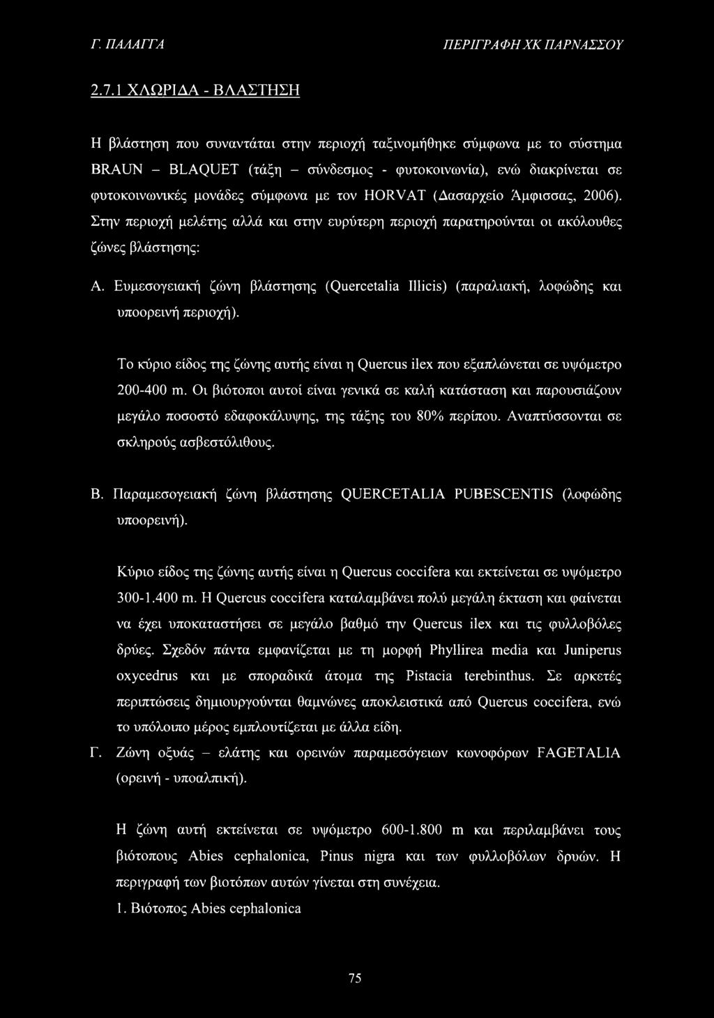 με τον HORVAT (Δασαρχείο Άμφισσας, 2006). Στην περιοχή μελέτης αλλά και στην ευρύτερη περιοχή παρατηρούνται οι ακόλουθες ζώνες βλάστησης: Α.