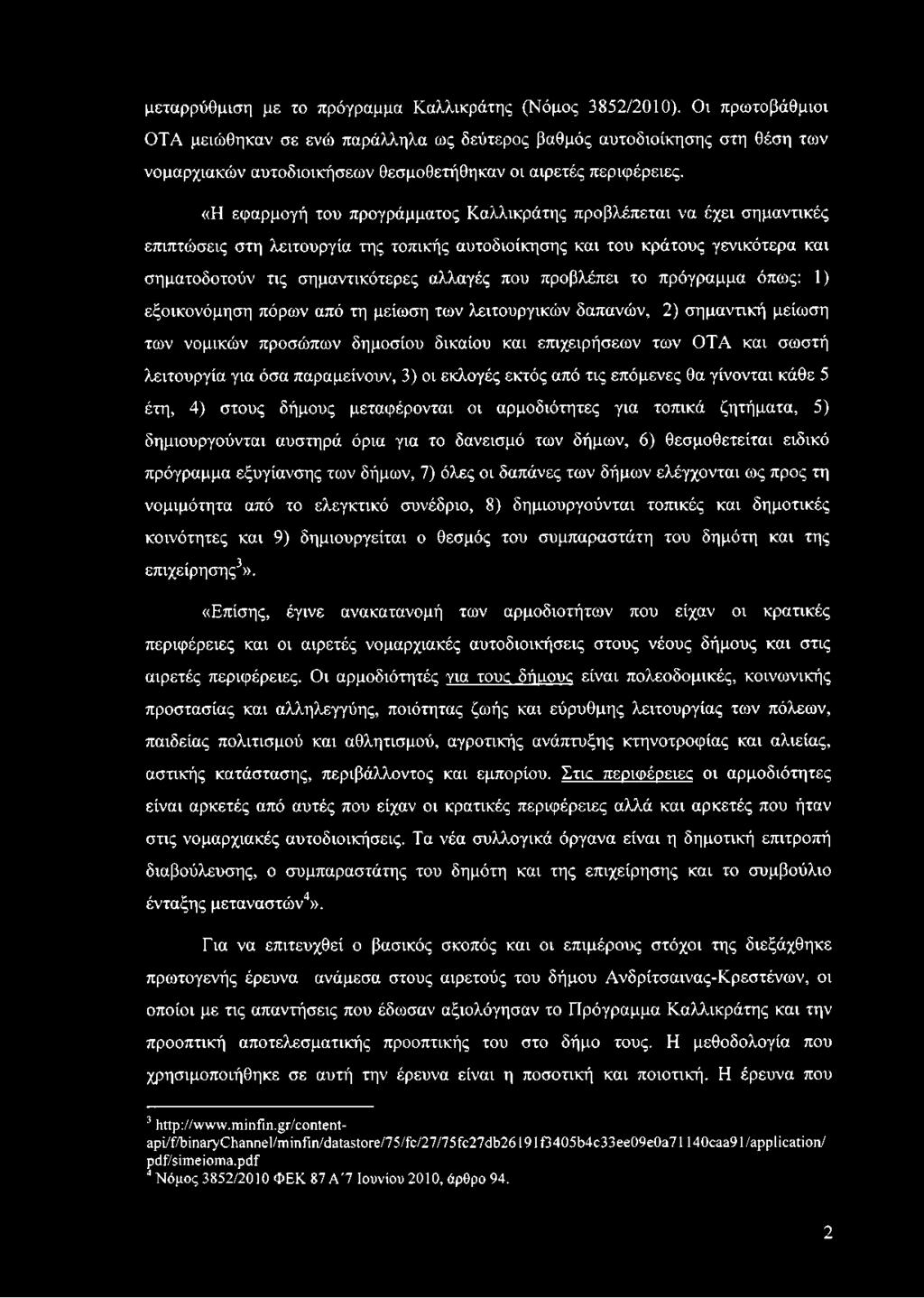 όσα παραμείνουν, 3) οι εκλογές εκτός από τις επόμενες θα γίνονται κάθε 5 έτη, 4) στους δήμους μεταφέρονται οι αρμοδιότητες για τοπικά ζητήματα, 5) δημιουργούνται αυστηρά όρια για το δανεισμό των