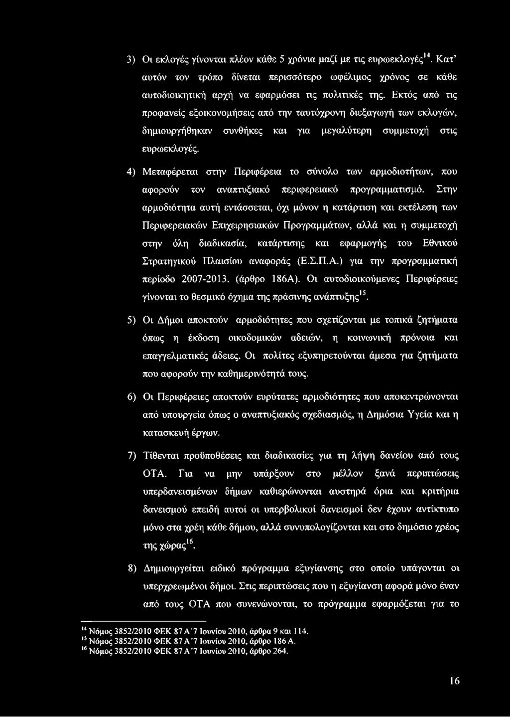 Στρατηγικού Πλαισίου αναφοράς (Ε.Σ.Π.Α.) για την προγραμματική περίοδο 2007-2013. (άρθρο 186Α). Οι αυτοδιοικούμενες Περιφέρειες γίνονται το θεσμικό όχημα της πράσινης ανάπτυξης15.