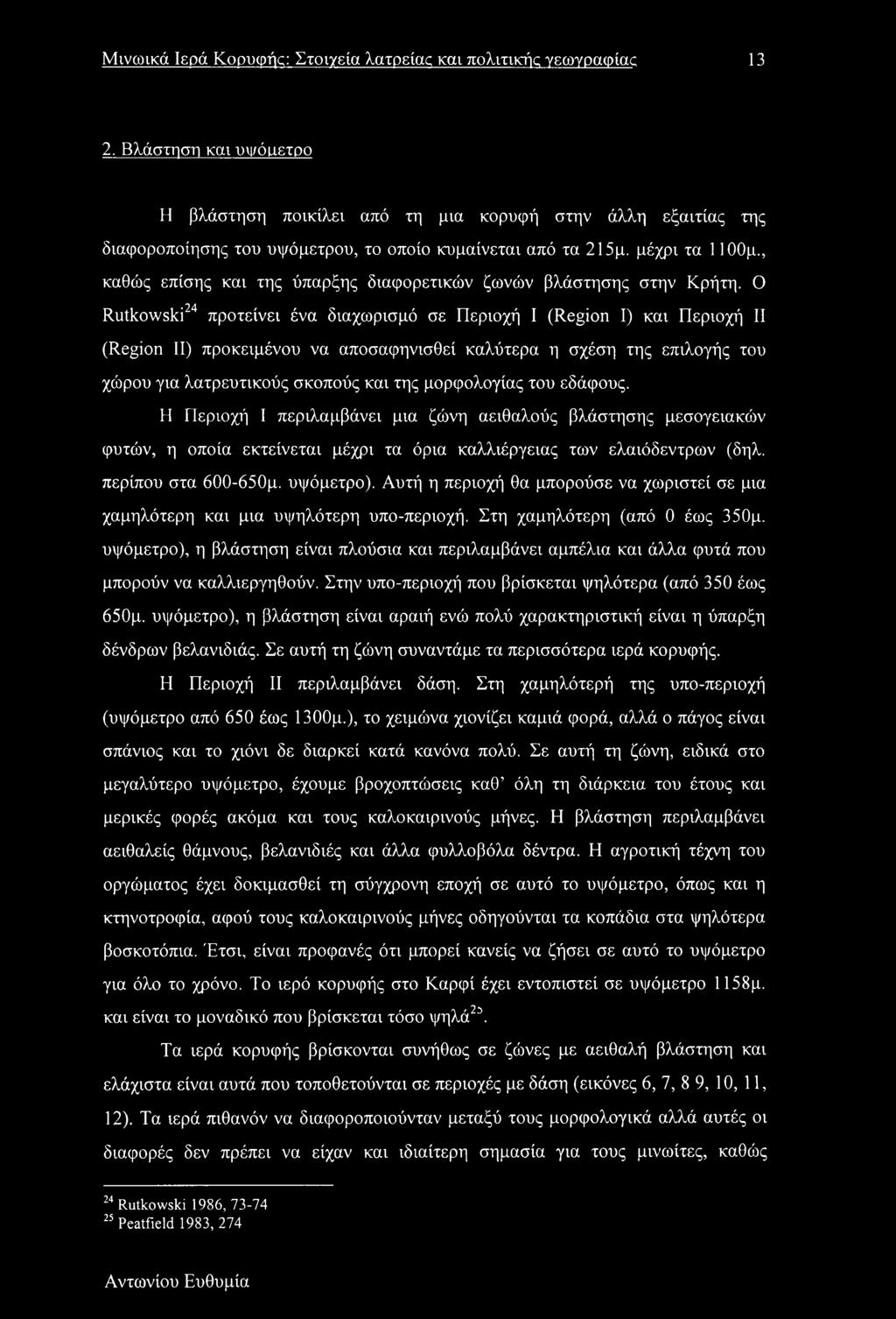 , καθώς επίσης και της ύπαρξης διαφορετικών ζωνών βλάστησης στην Κρήτη.