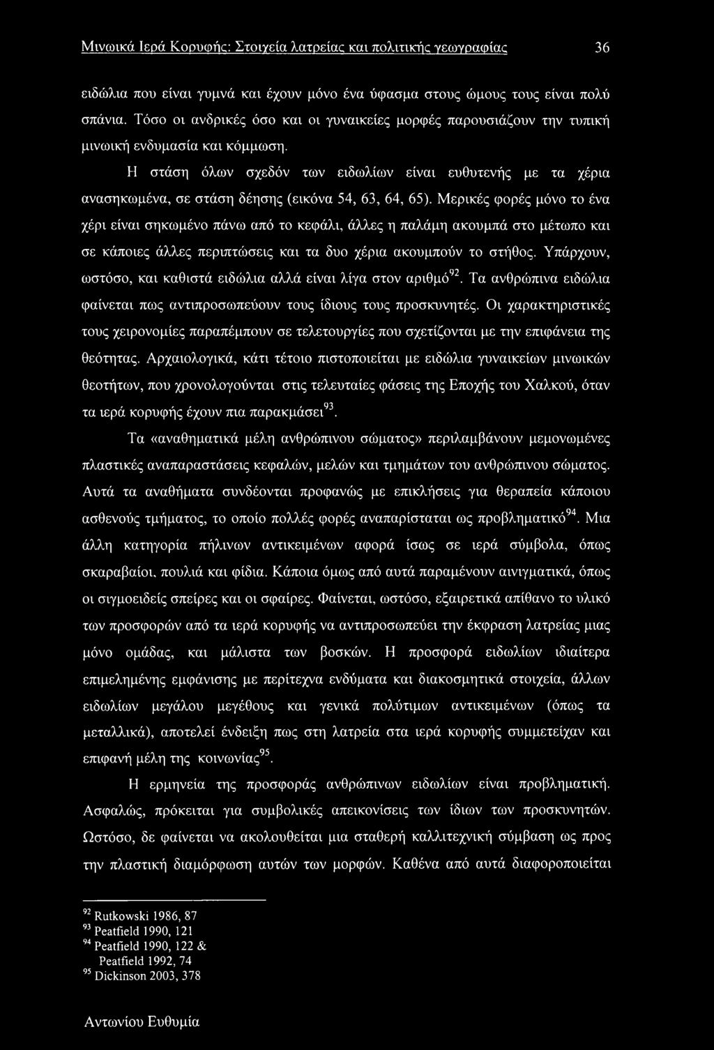 Η στάση όλων σχεδόν των ειδωλίων είναι ευθυτενής με τα χέρια ανασηκωμένα, σε στάση δέησης (εικόνα 54, 63, 64, 65).